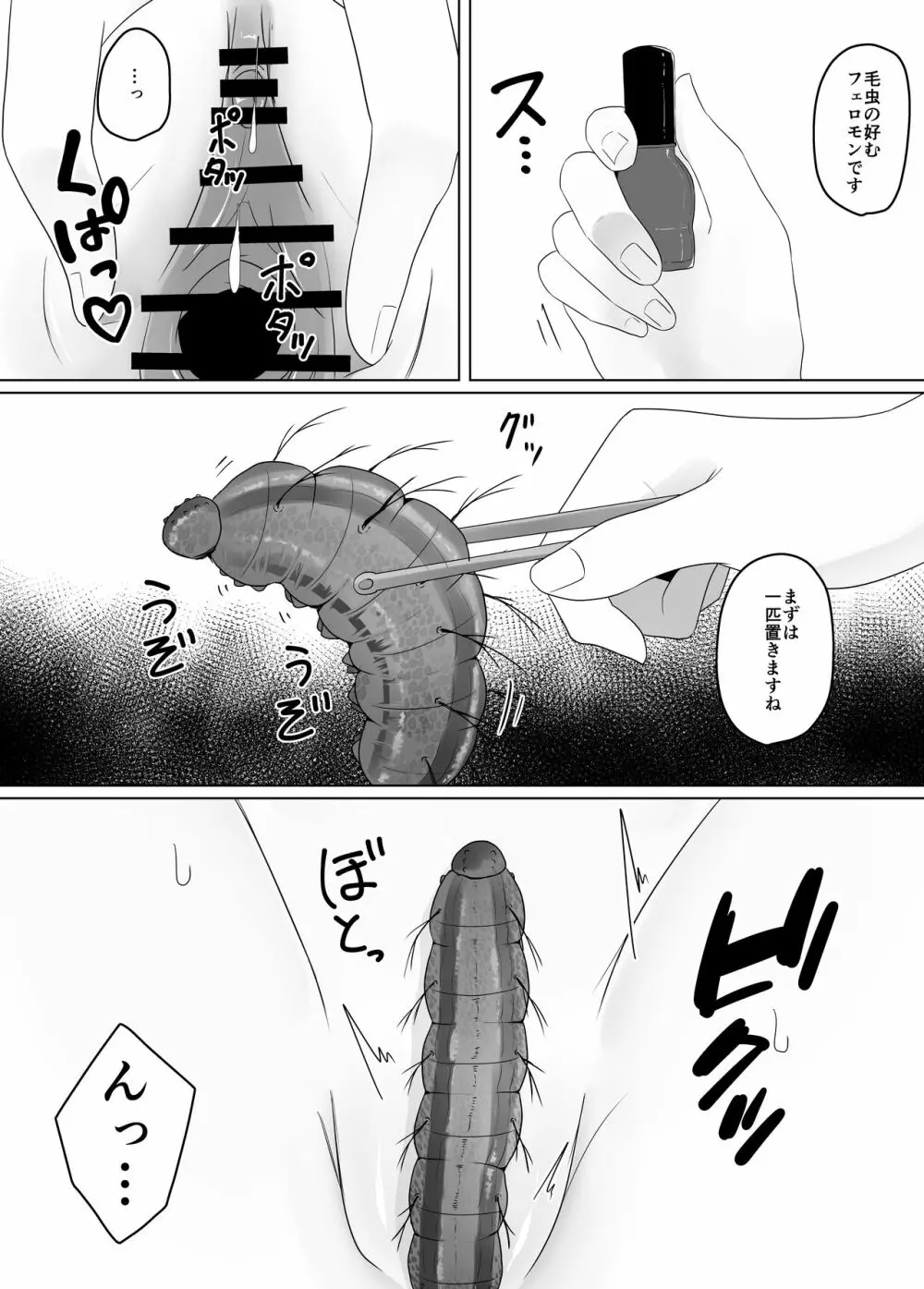 蟲姦風俗店 III - page11