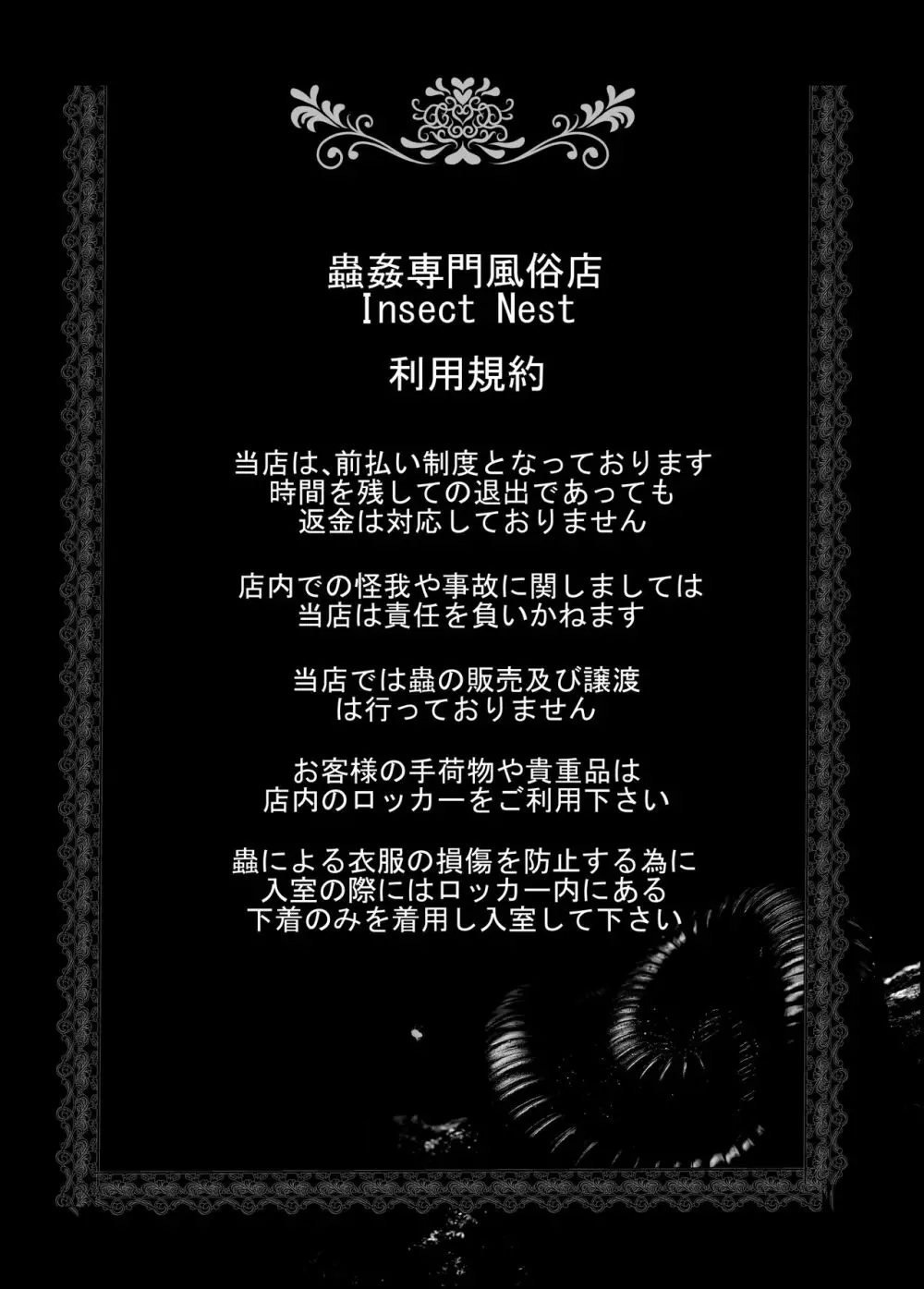 蟲姦風俗店 III - page2