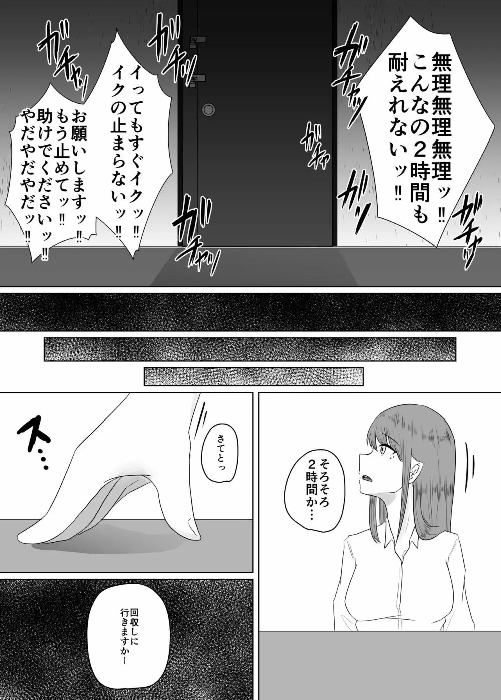 蟲姦風俗店 III - page21