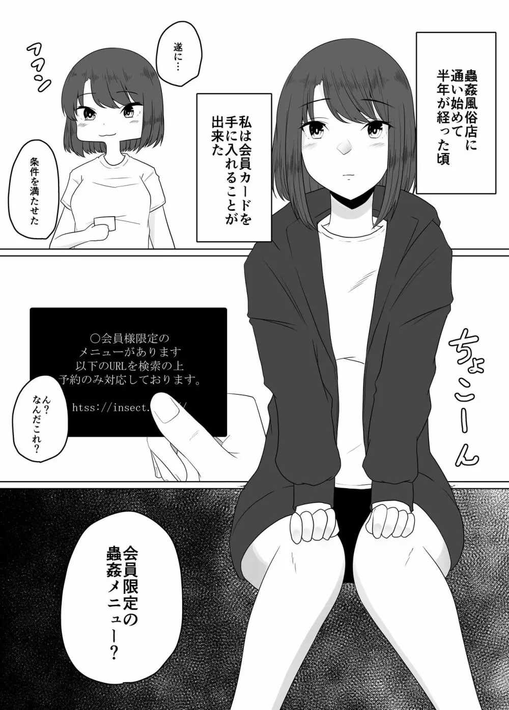 蟲姦風俗店 III - page3