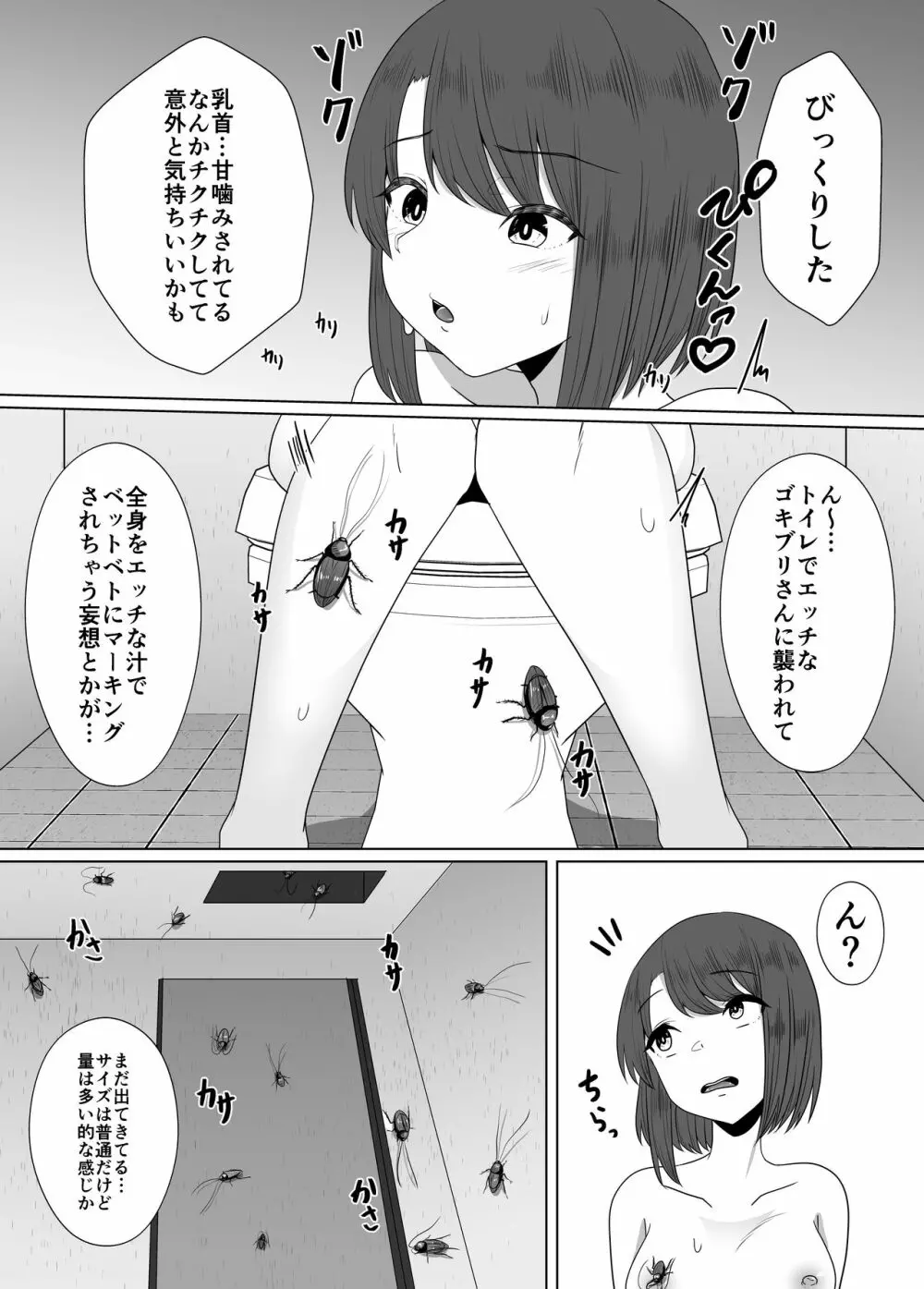 蟲姦風俗店 IV - page10