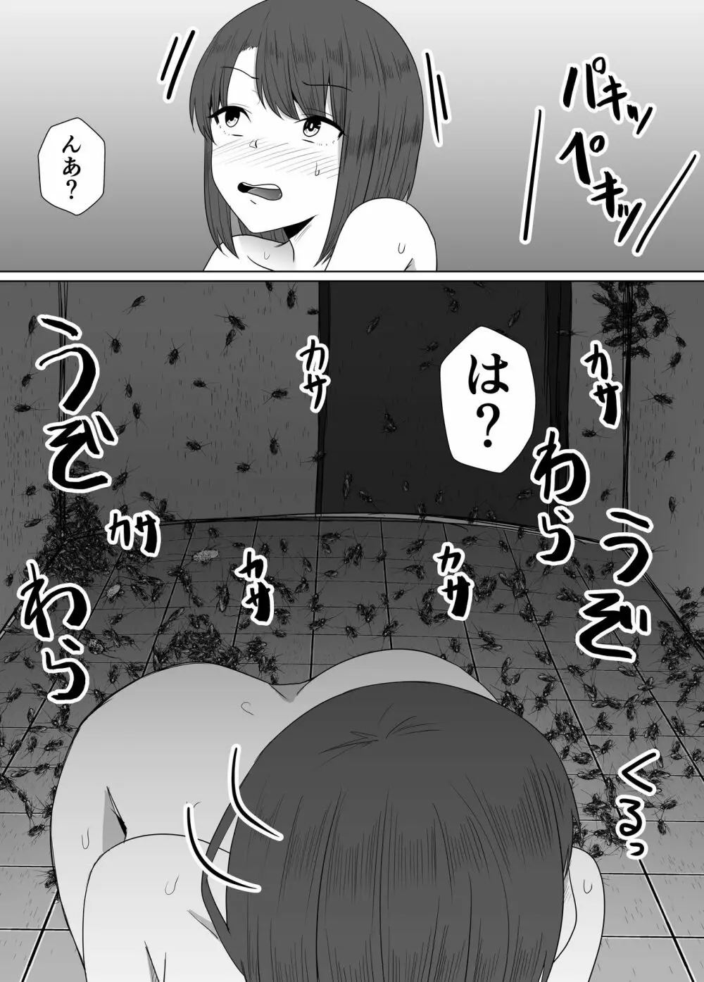 蟲姦風俗店 IV - page20