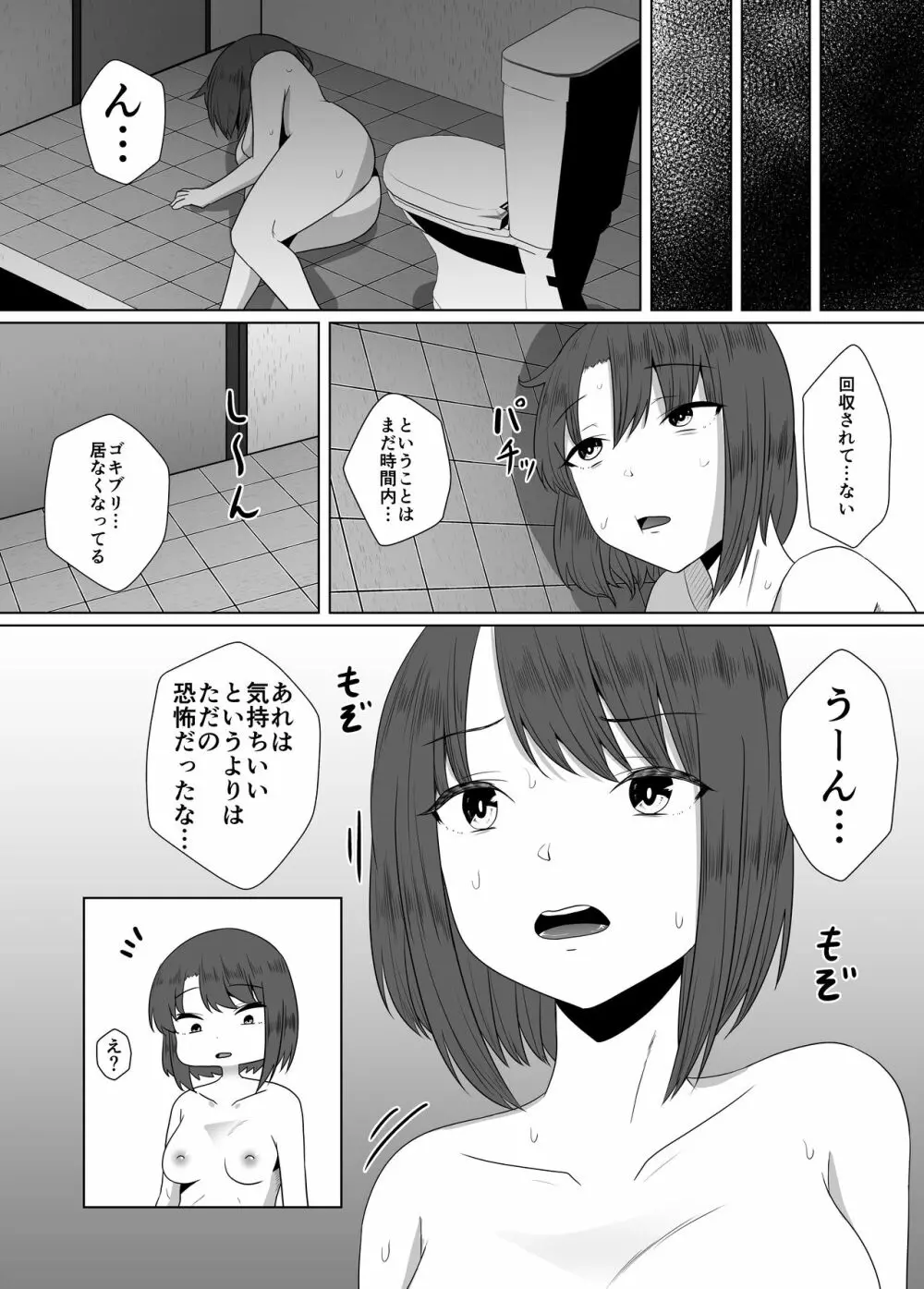 蟲姦風俗店 IV - page24