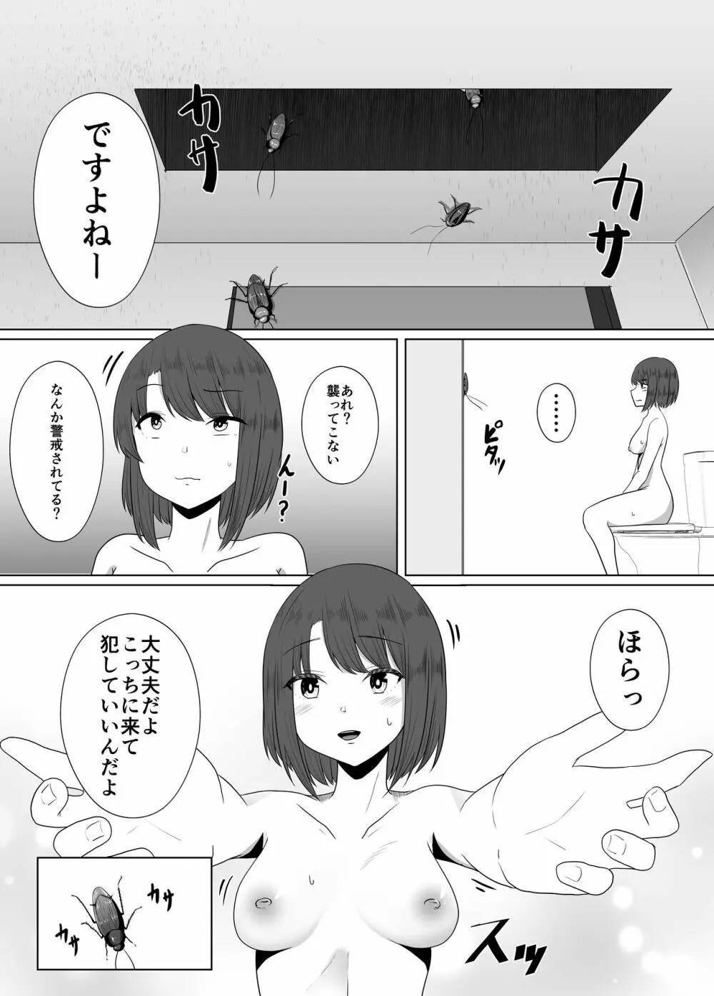 蟲姦風俗店 IV - page8