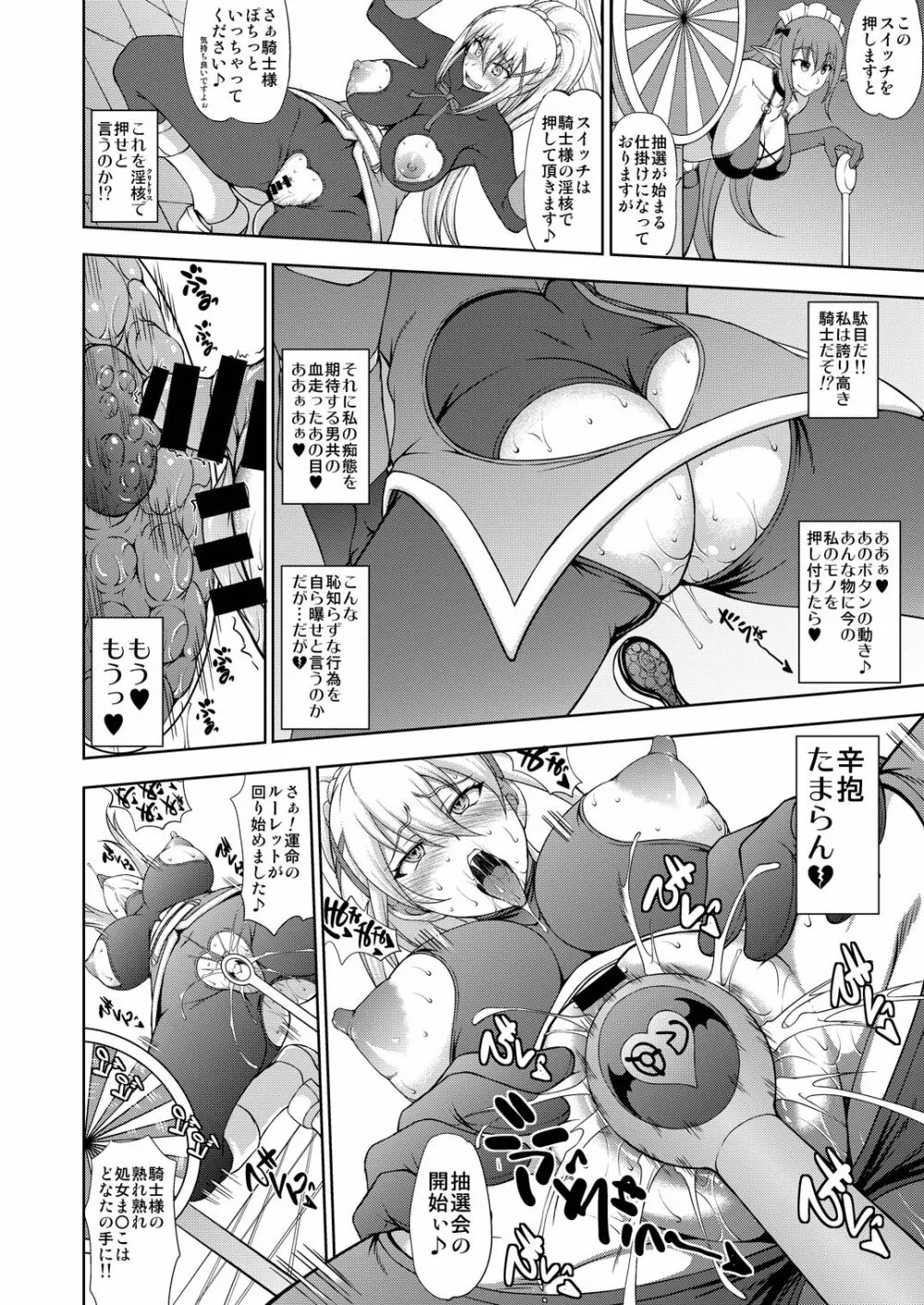 この狂い咲く純潔に引導を！ - page13