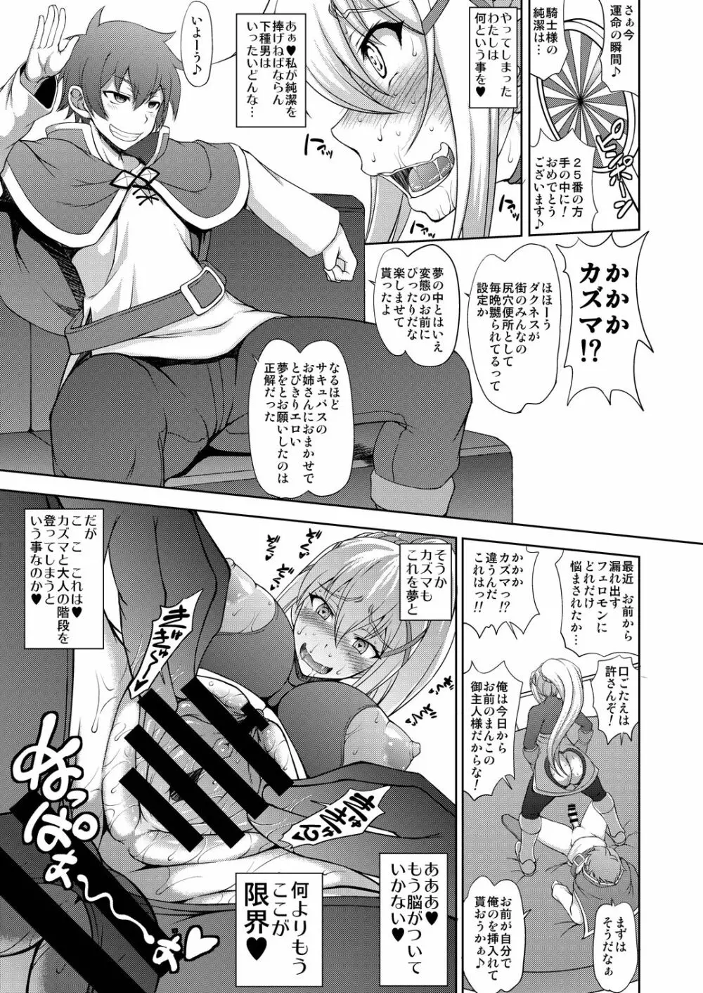 この狂い咲く純潔に引導を！ - page14