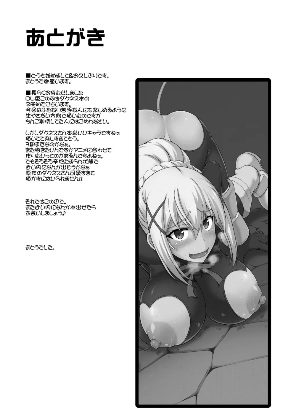 この狂い咲く純潔に引導を！ - page24