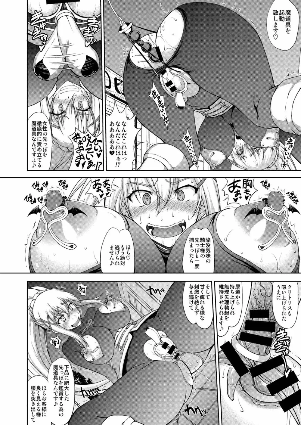 この狂い咲く純潔に引導を！ - page9