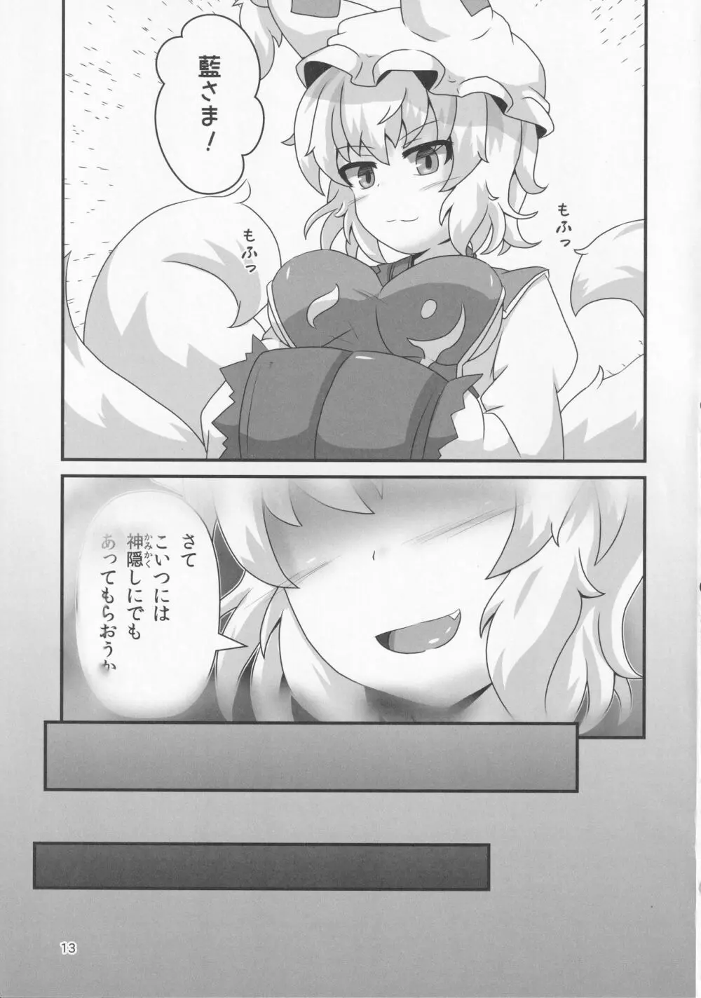 裏幻想郷縁起 ‐式神編‐ - page12