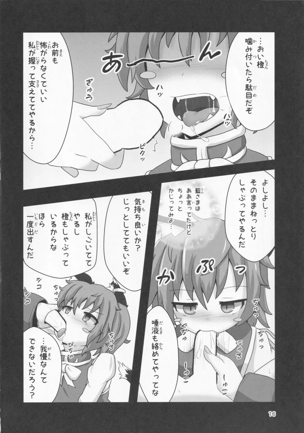 裏幻想郷縁起 ‐式神編‐ - page15