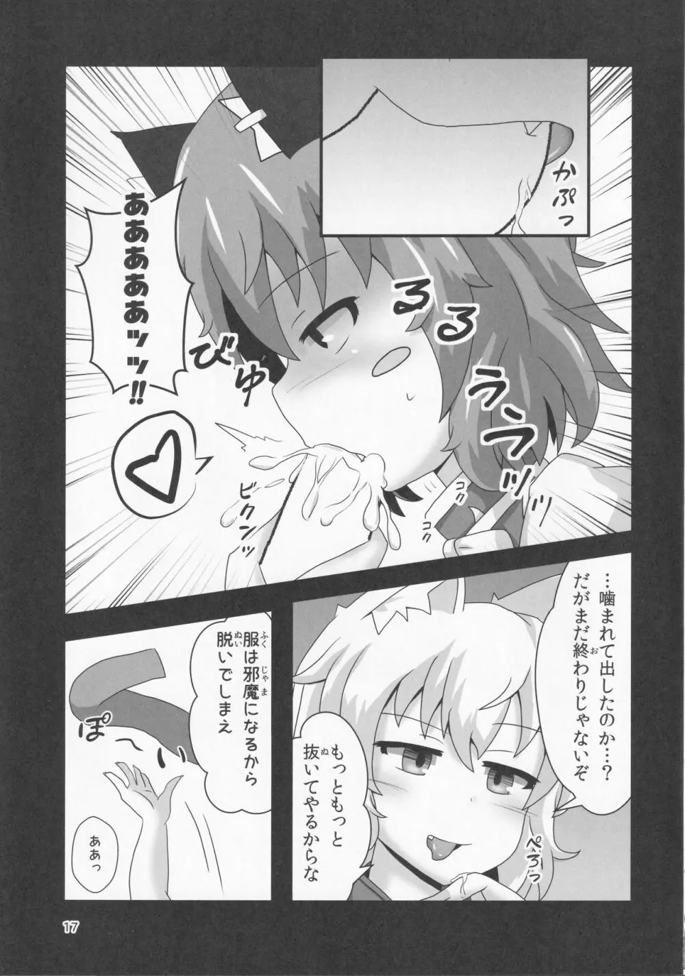 裏幻想郷縁起 ‐式神編‐ - page16