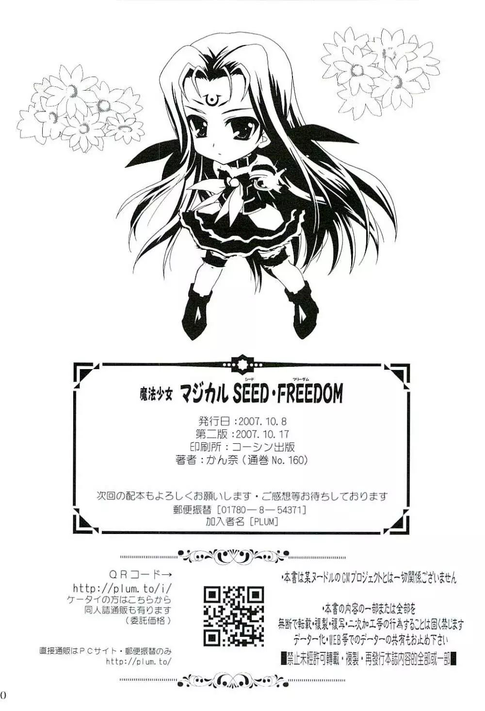 マジカルSEED FREEDOM - page31