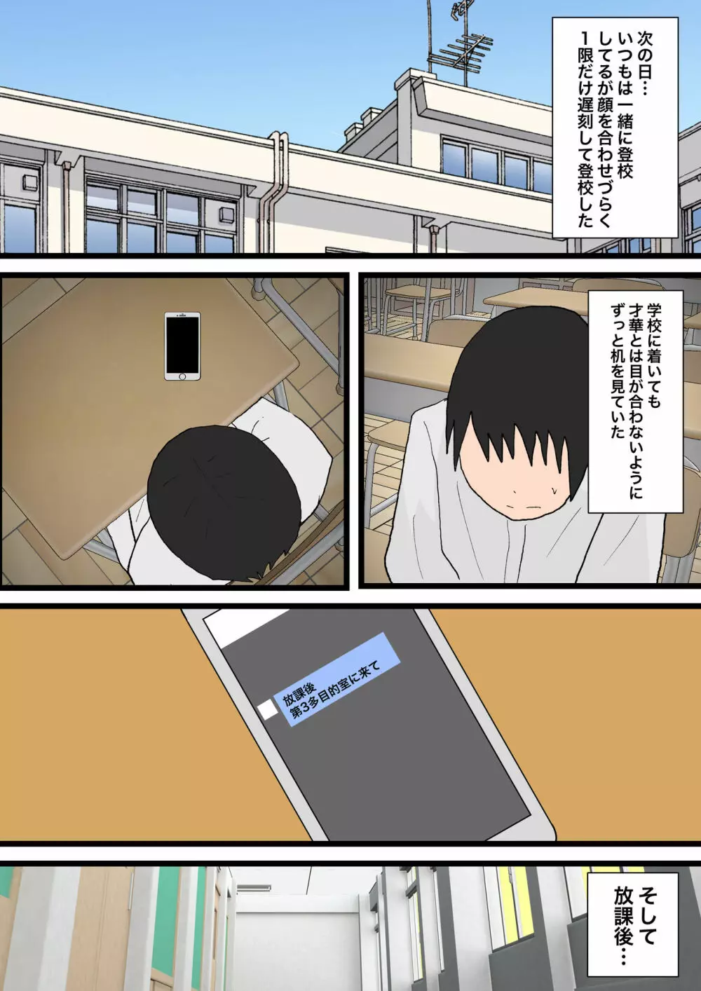 幼馴染と犬 - page17