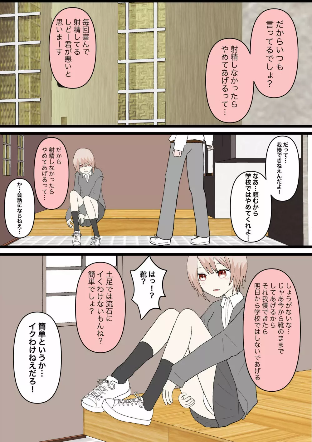 幼馴染と犬 - page29