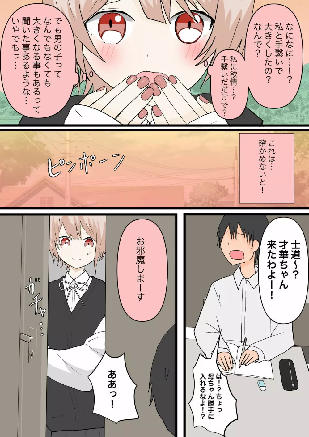 幼馴染と犬 - page4