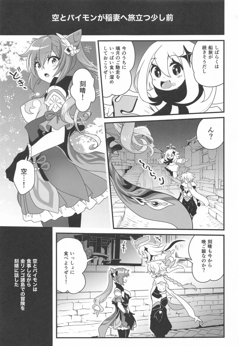 艶めく晴れ星 - page2