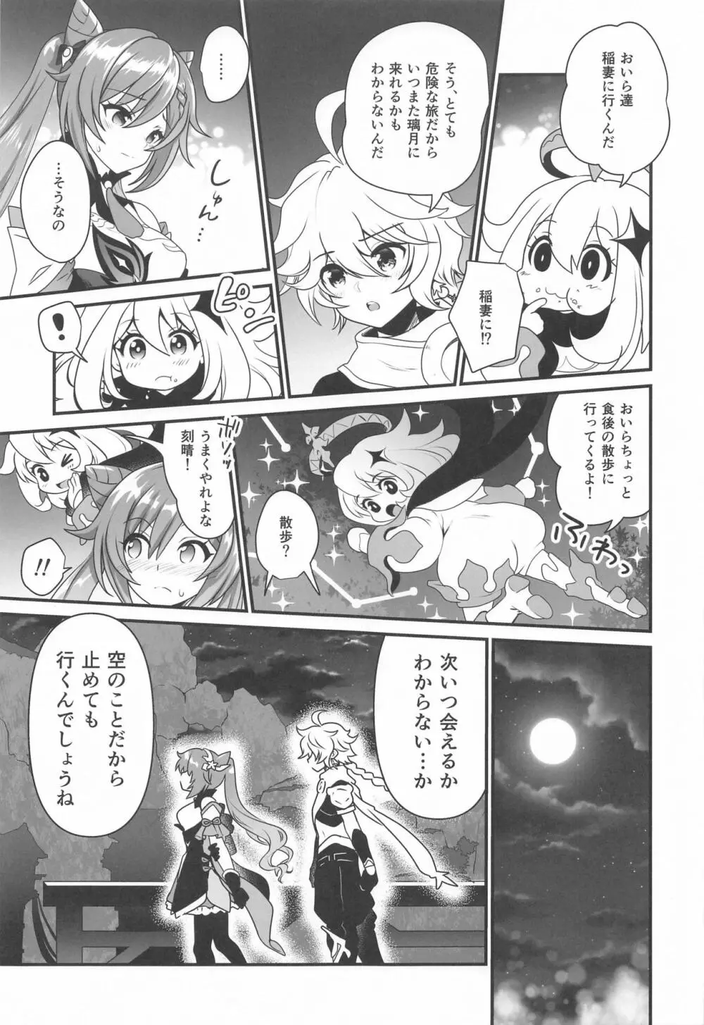 艶めく晴れ星 - page4