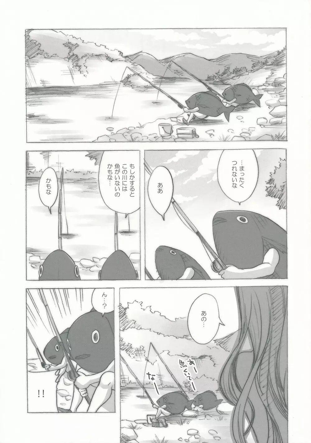 未確認生物 - page2