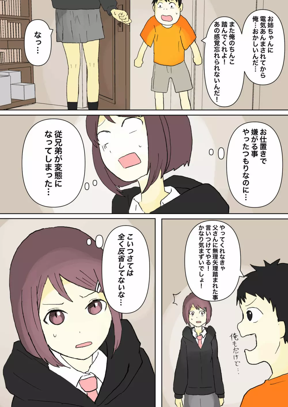 もっとその脚で僕をイジめて! - page10