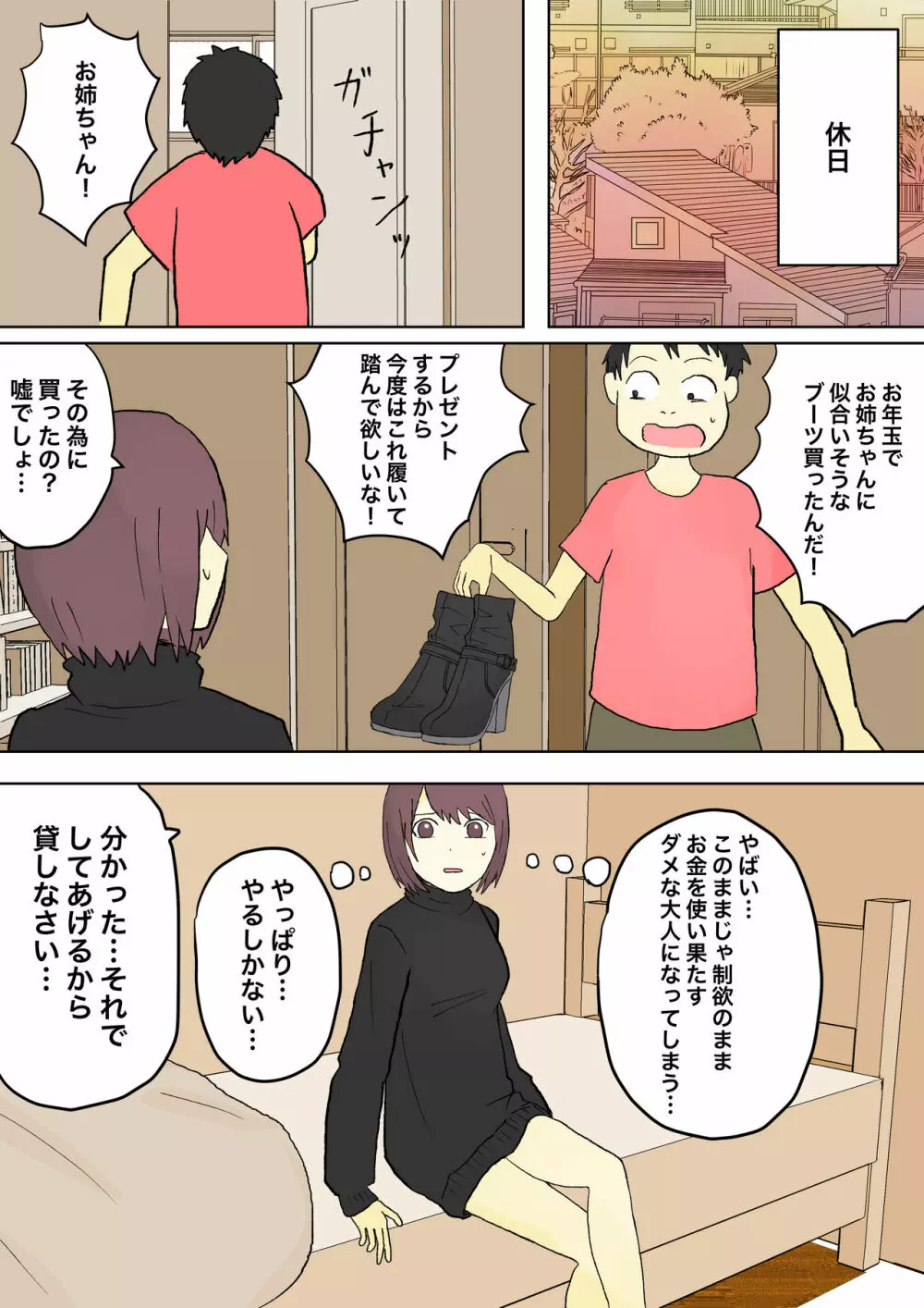 もっとその脚で僕をイジめて! - page30