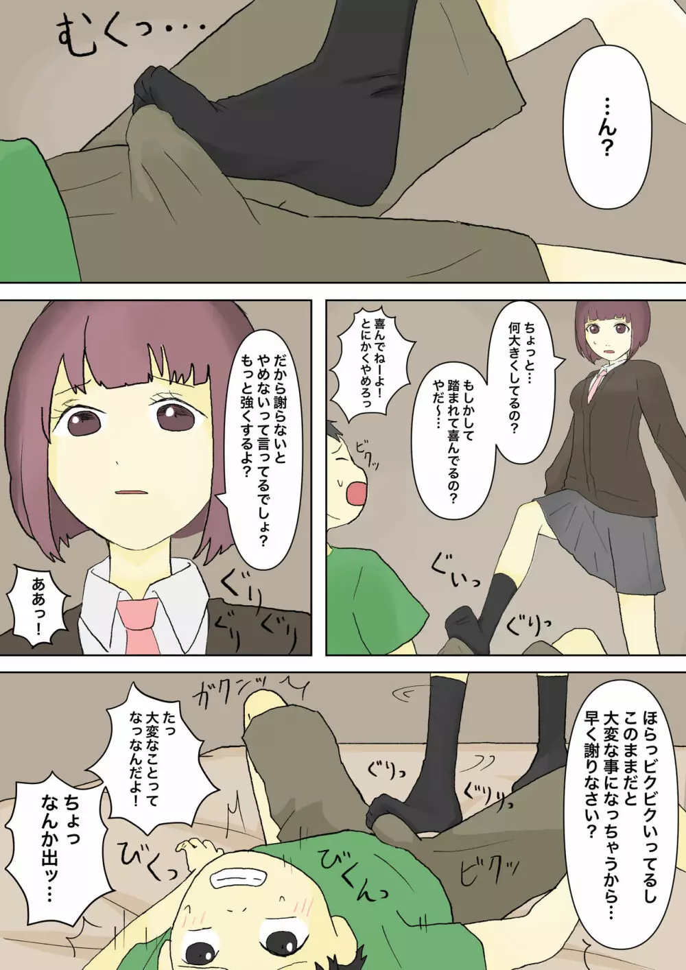 もっとその脚で僕をイジめて! - page5