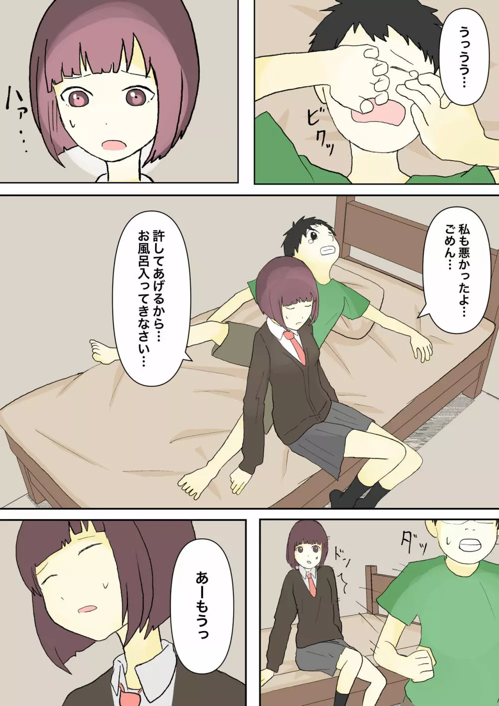 もっとその脚で僕をイジめて! - page7