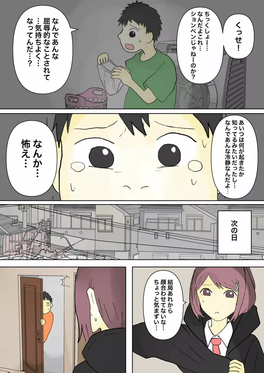 もっとその脚で僕をイジめて! - page8