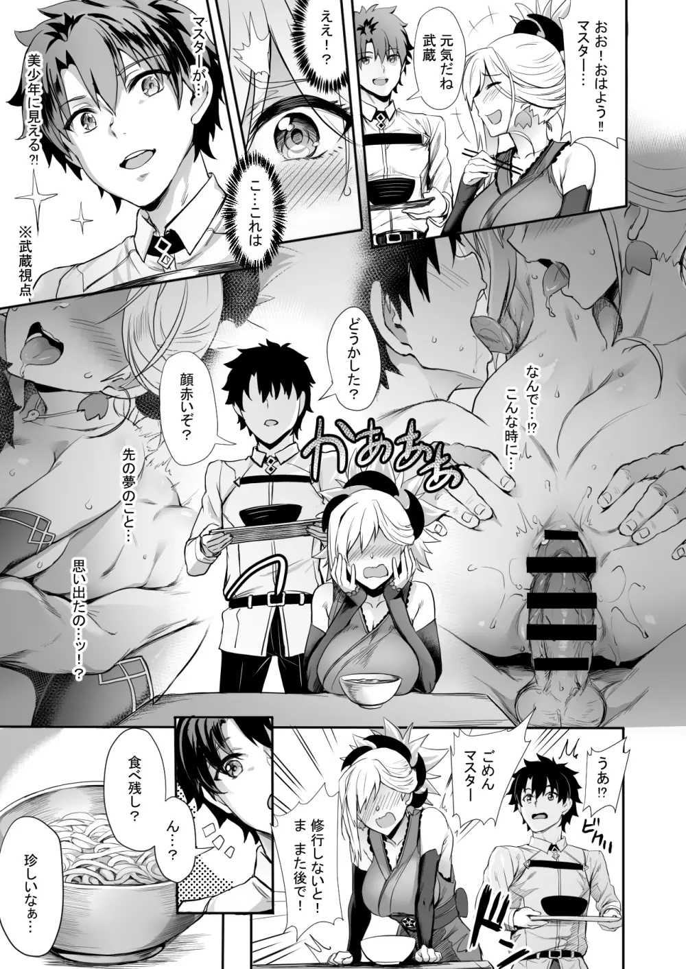 天元の菊、またいつの日か - page6