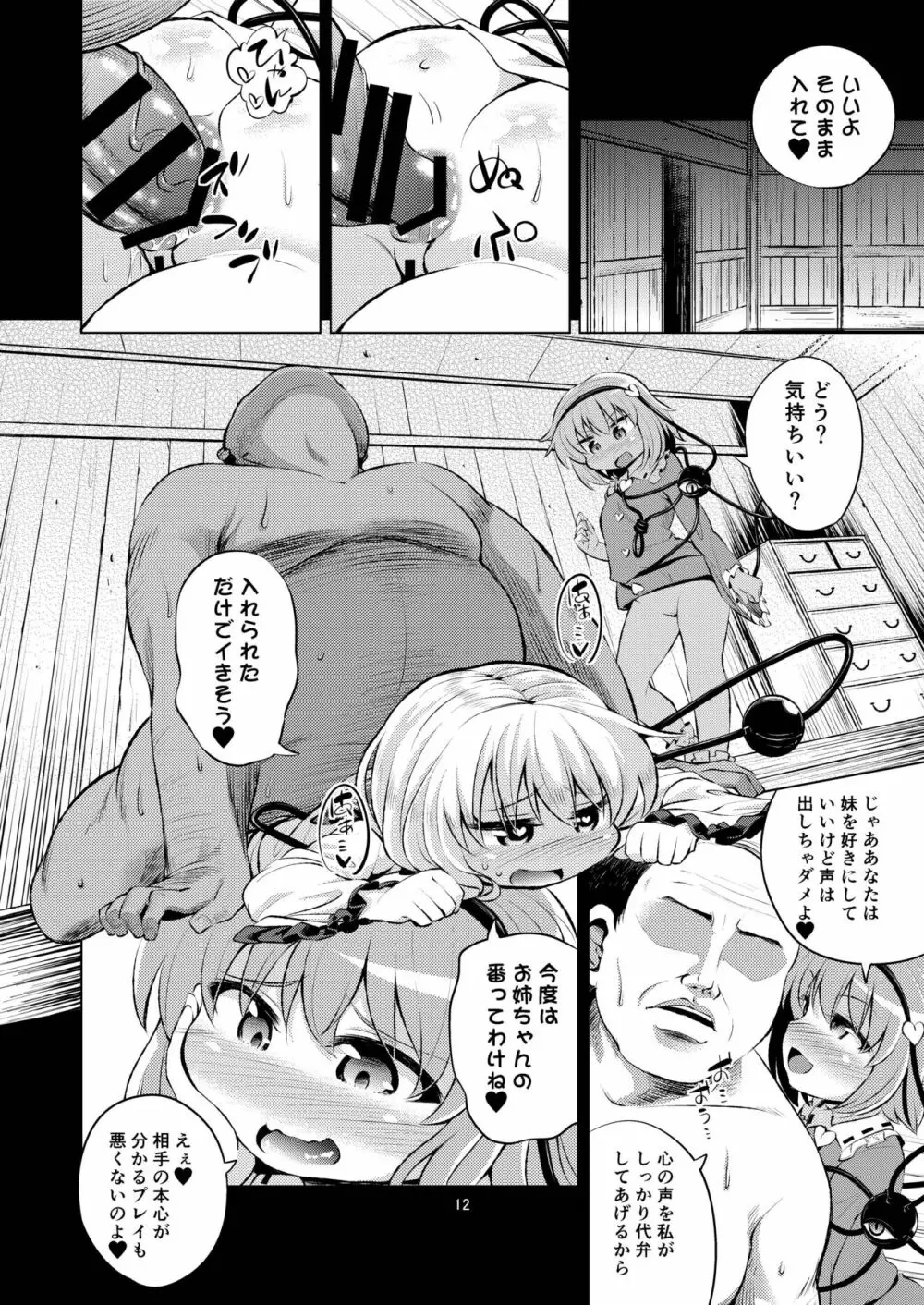 古明地姉妹は変態マゾホール♥ - page11