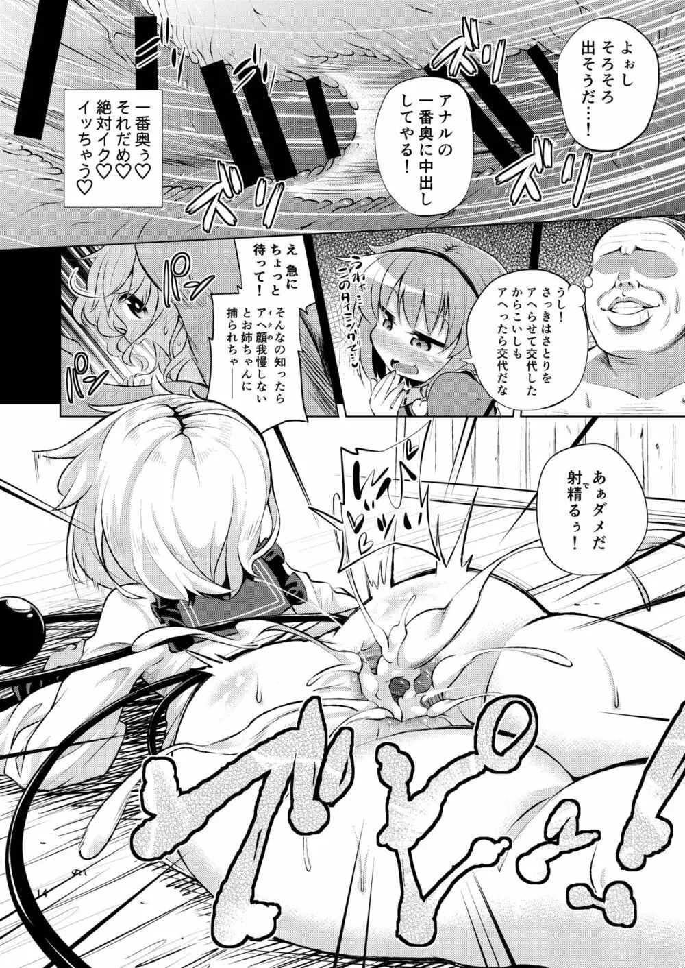 古明地姉妹は変態マゾホール♥ - page13