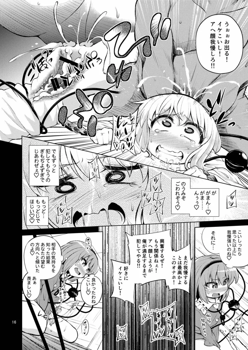 古明地姉妹は変態マゾホール♥ - page15