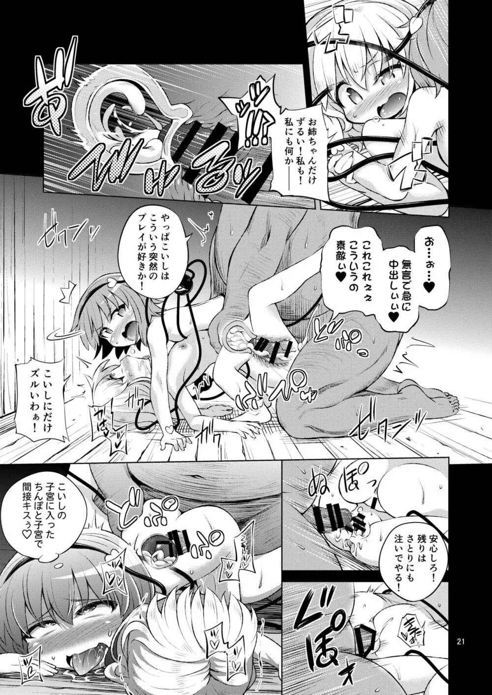 古明地姉妹は変態マゾホール♥ - page20