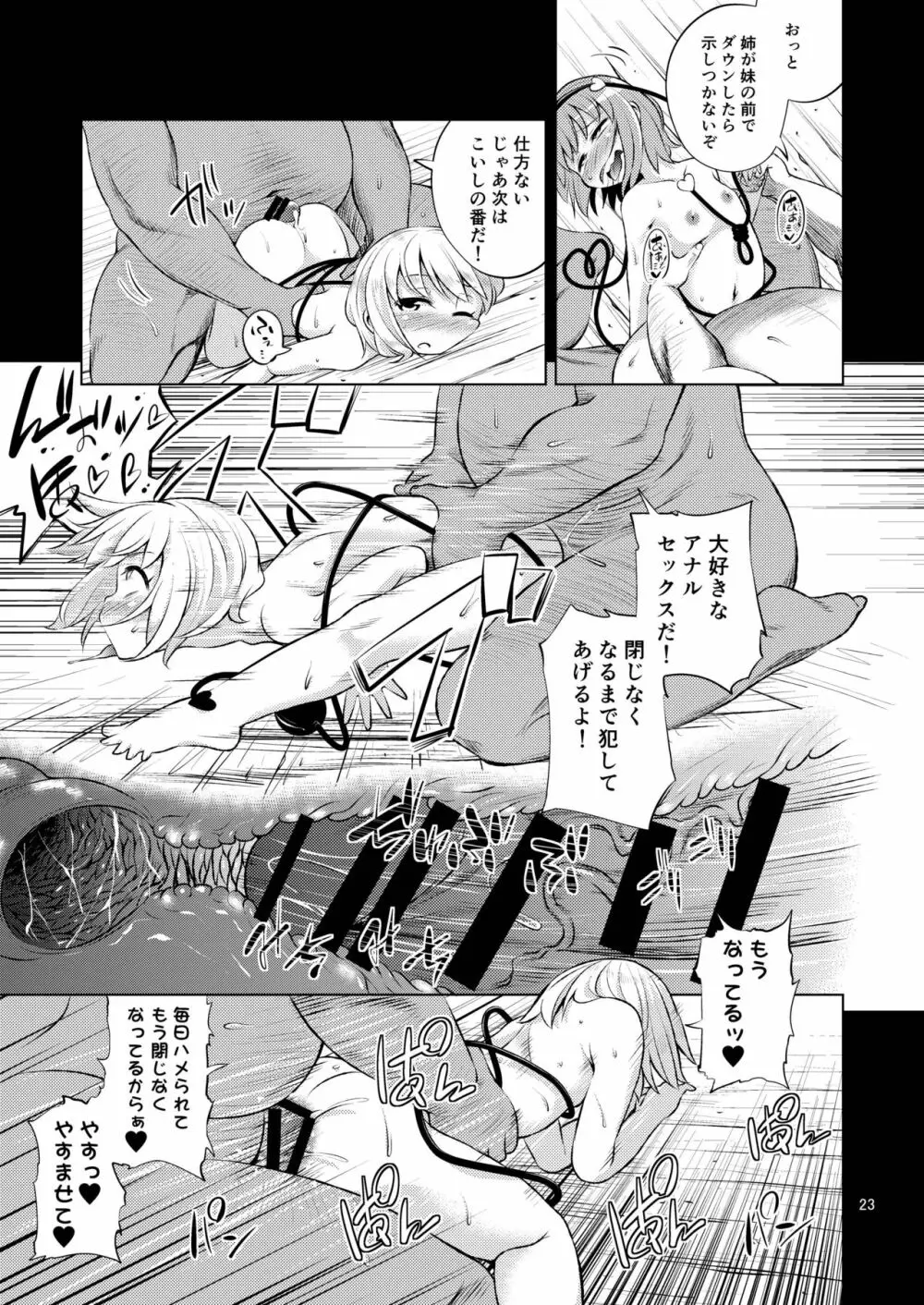 古明地姉妹は変態マゾホール♥ - page22