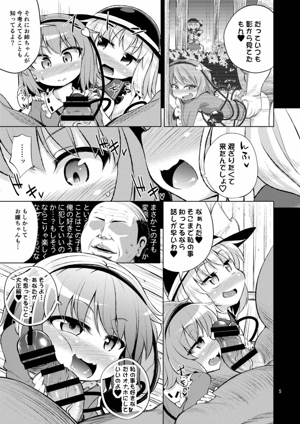 古明地姉妹は変態マゾホール♥ - page4