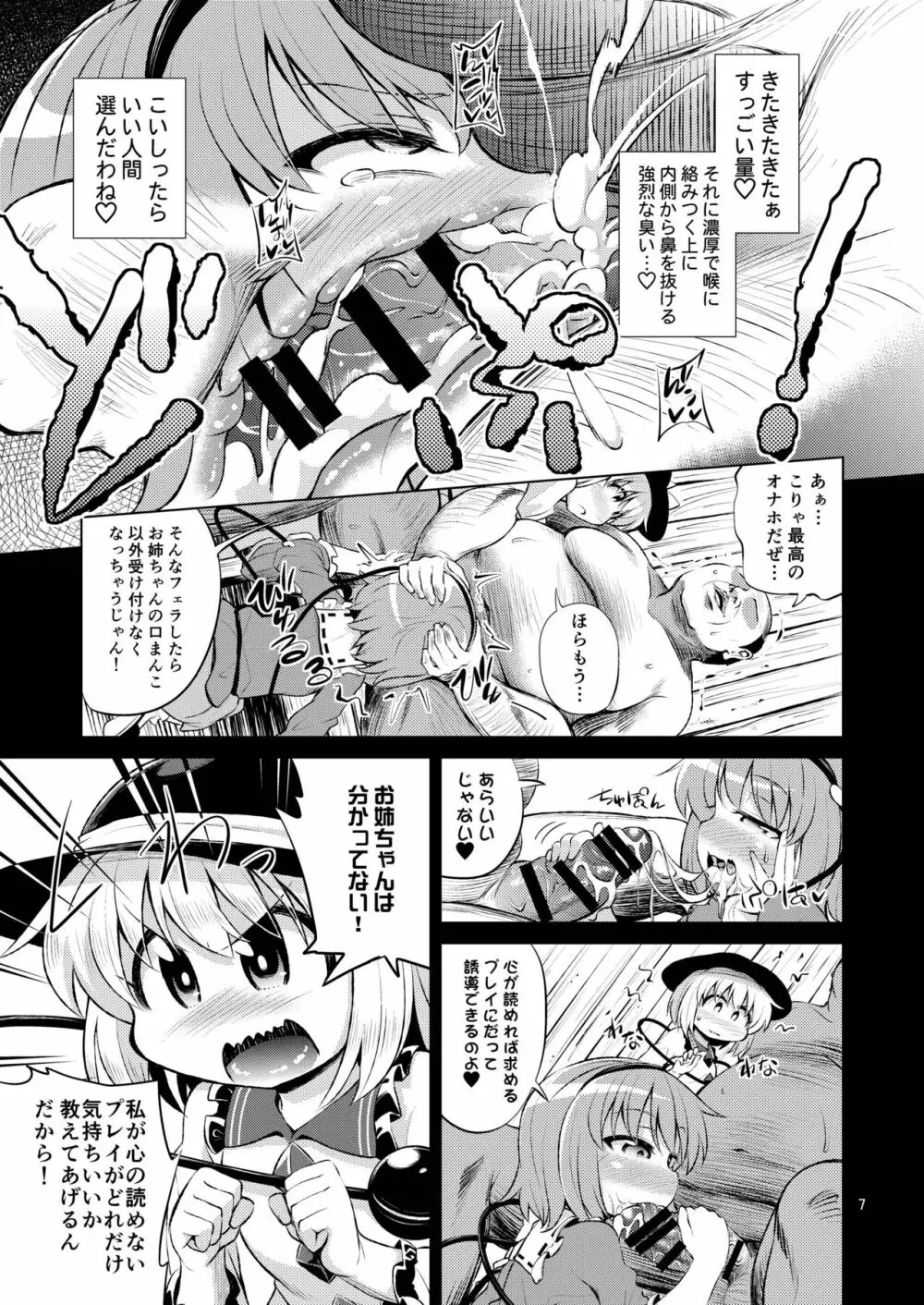 古明地姉妹は変態マゾホール♥ - page6