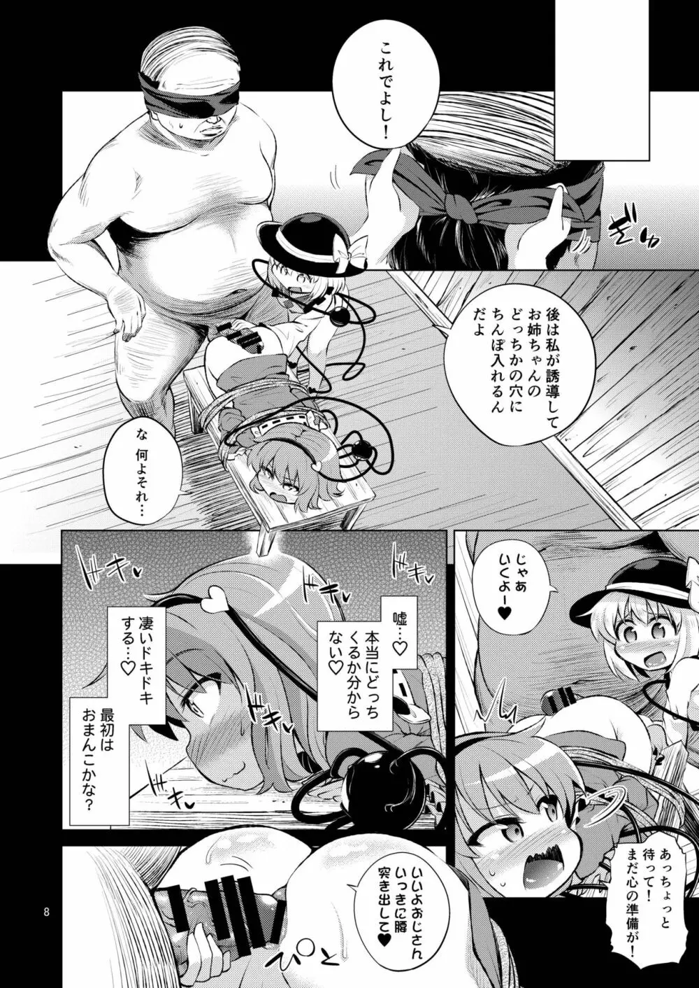 古明地姉妹は変態マゾホール♥ - page7