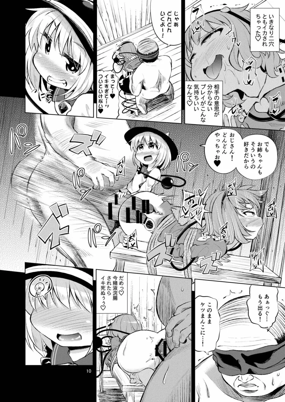 古明地姉妹は変態マゾホール♥ - page9