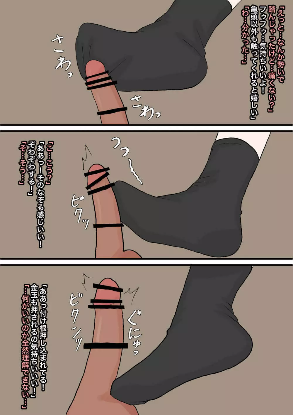 純粋な彼女に踏んでもらったり - page7