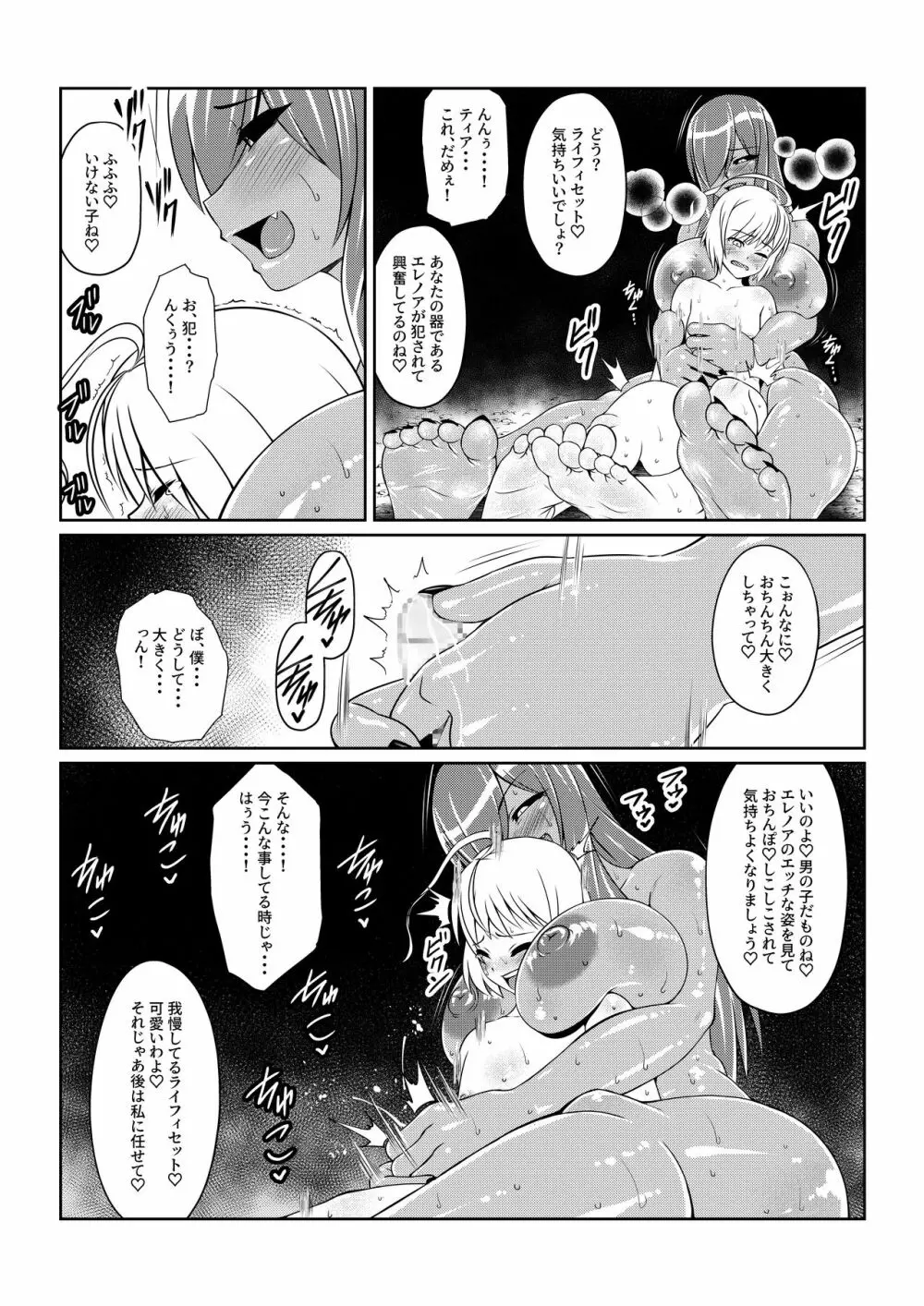 Tales Of DarkSide〜性隷〜 - page14