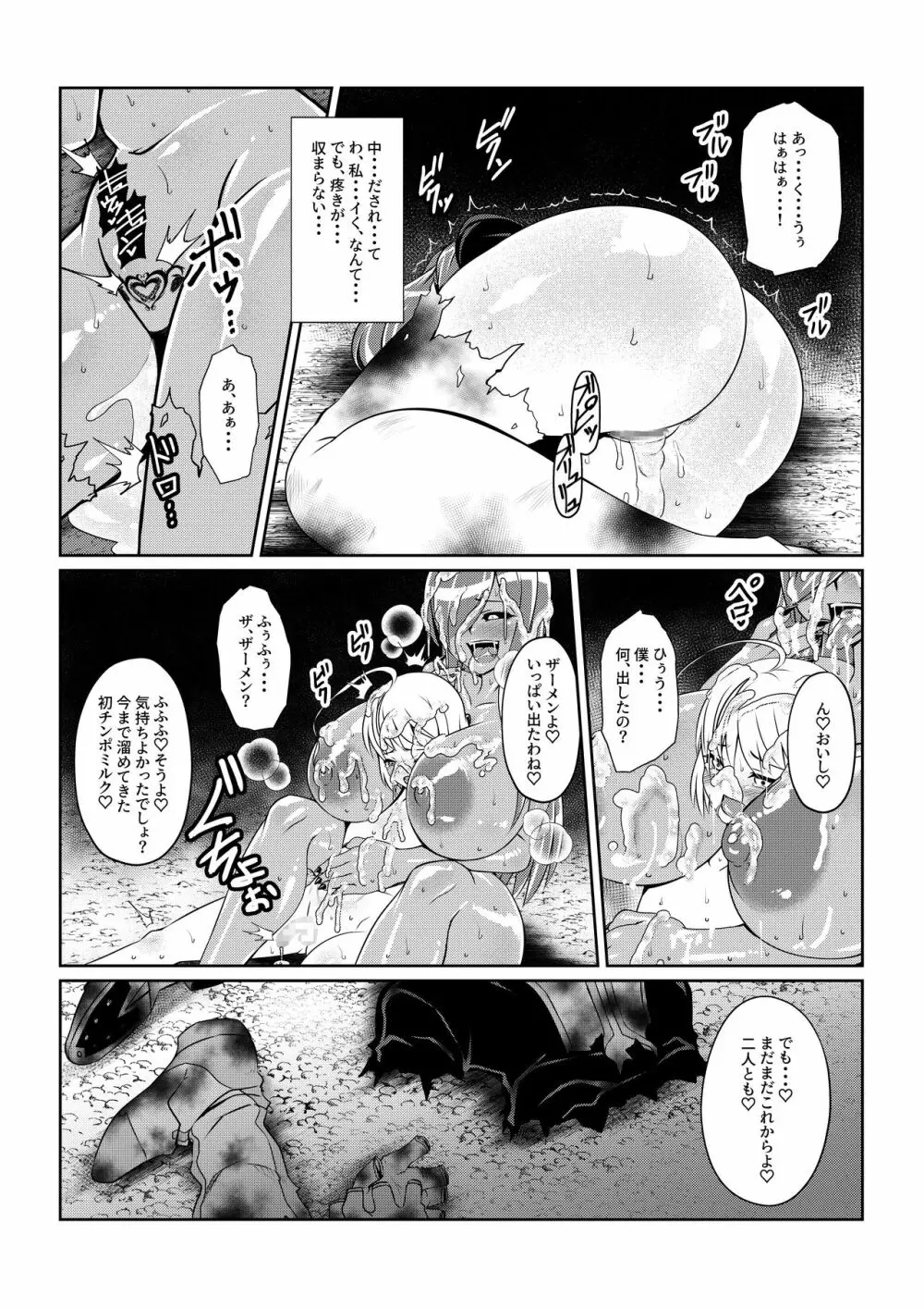 Tales Of DarkSide〜性隷〜 - page17