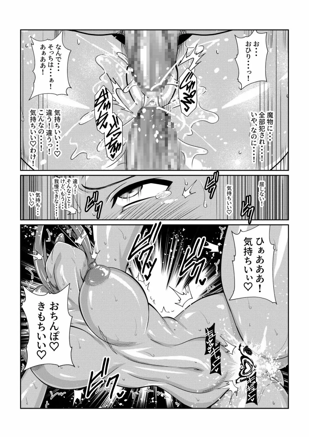 Tales Of DarkSide〜性隷〜 - page20