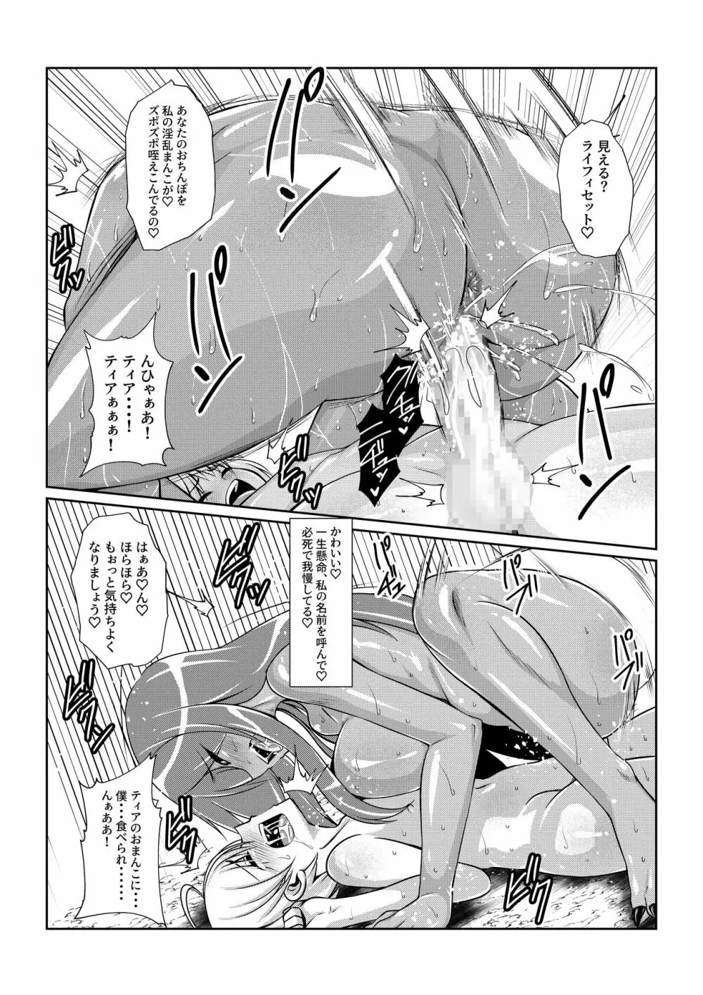 Tales Of DarkSide〜性隷〜 - page24