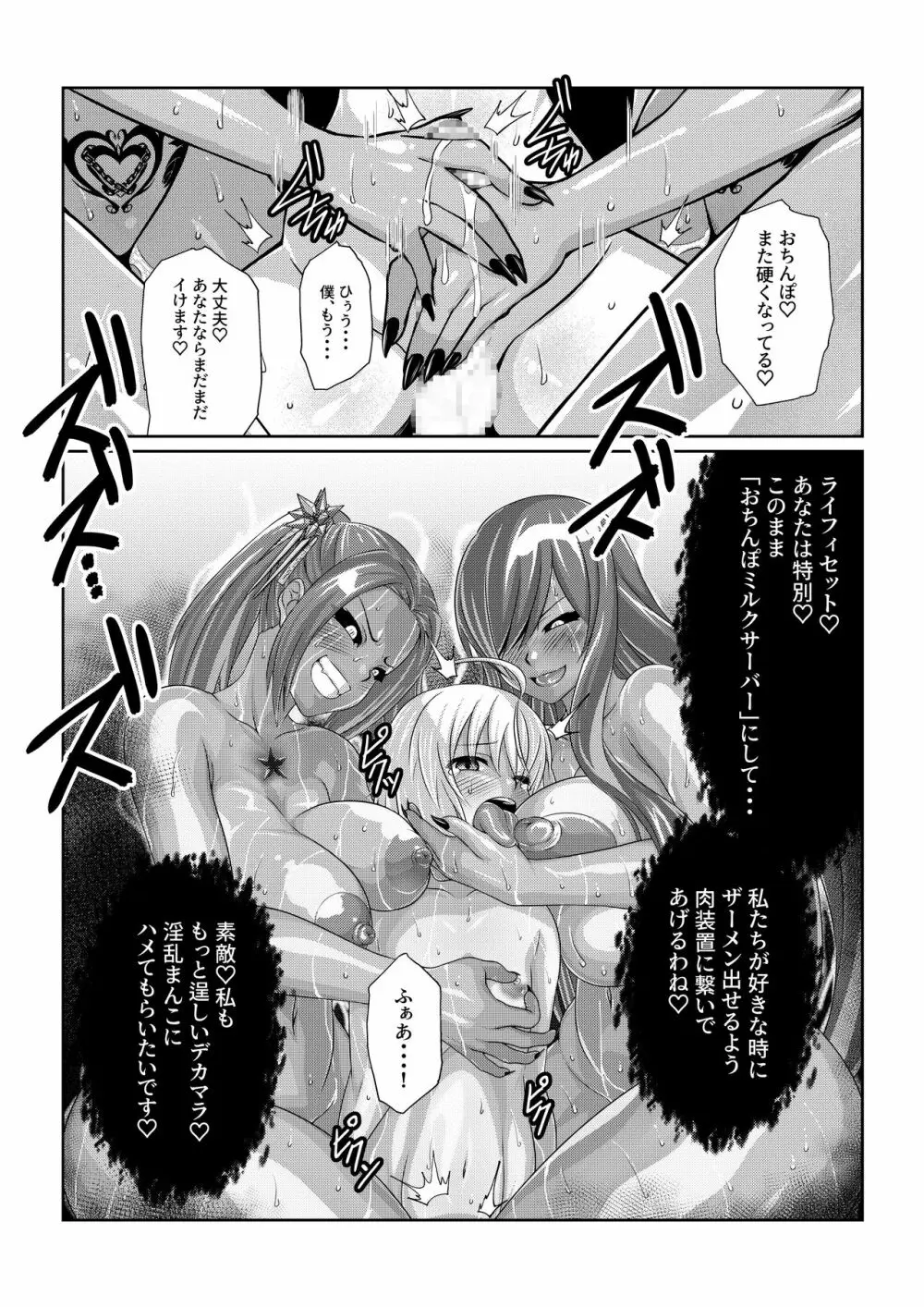 Tales Of DarkSide〜性隷〜 - page30