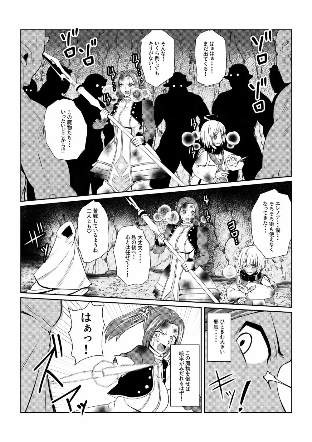 Tales Of DarkSide〜性隷〜 - page4