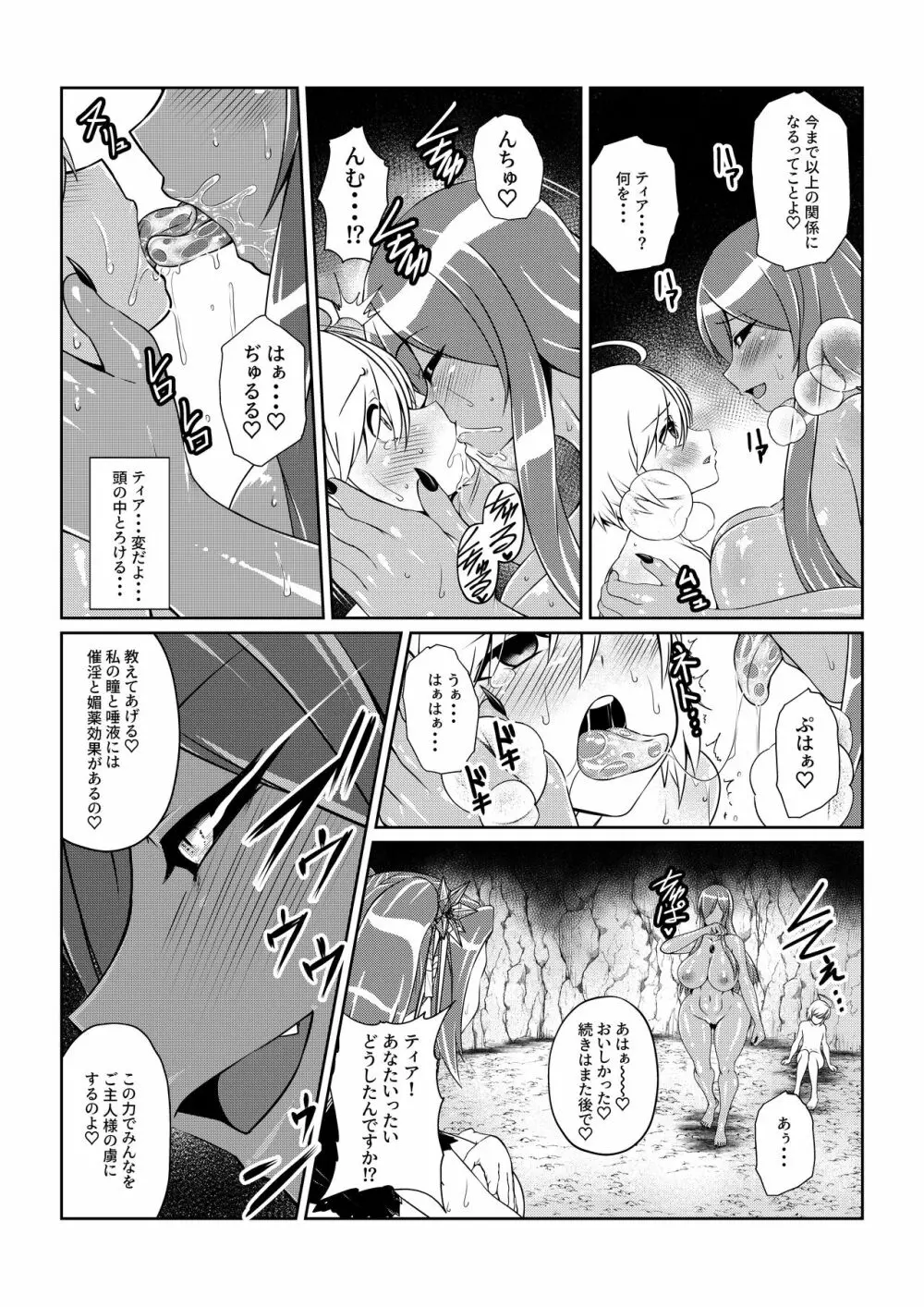 Tales Of DarkSide〜性隷〜 - page7