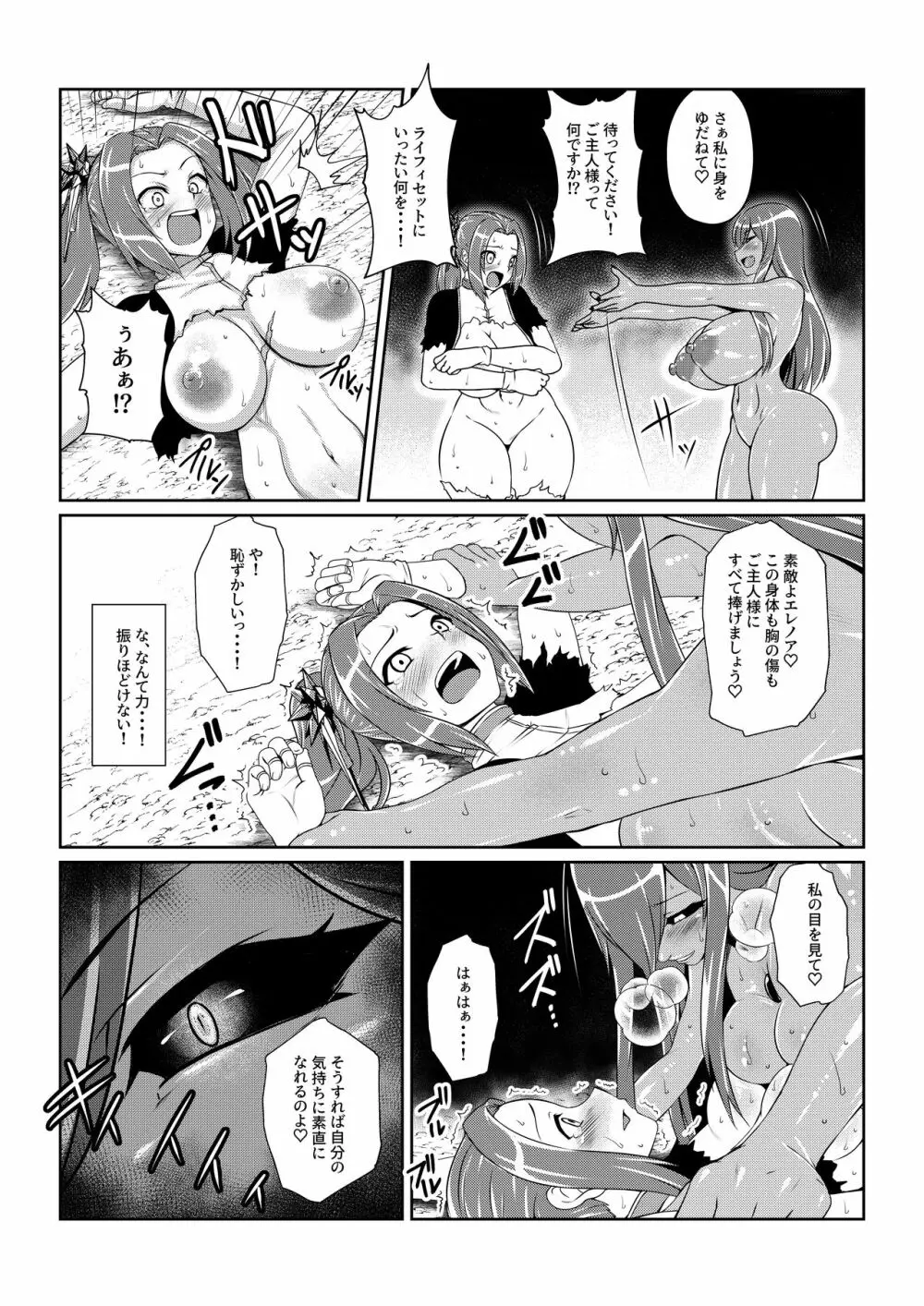 Tales Of DarkSide〜性隷〜 - page8