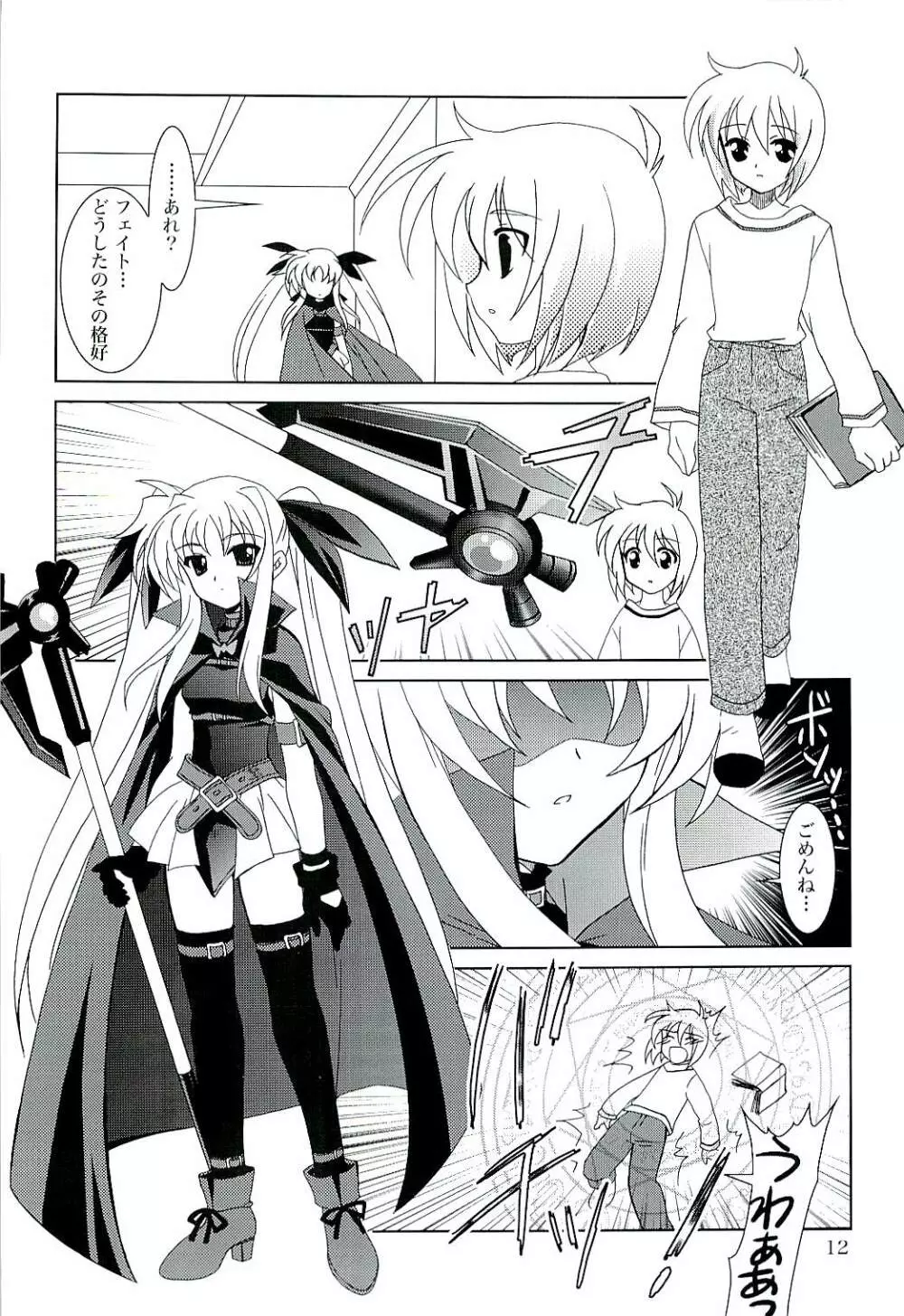 マジカルSEED - page11