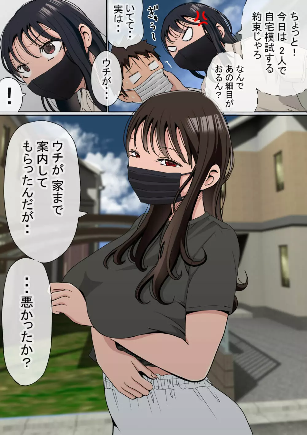 オレの巨乳彼女が、ヤリチンに家の中でNTR - page6