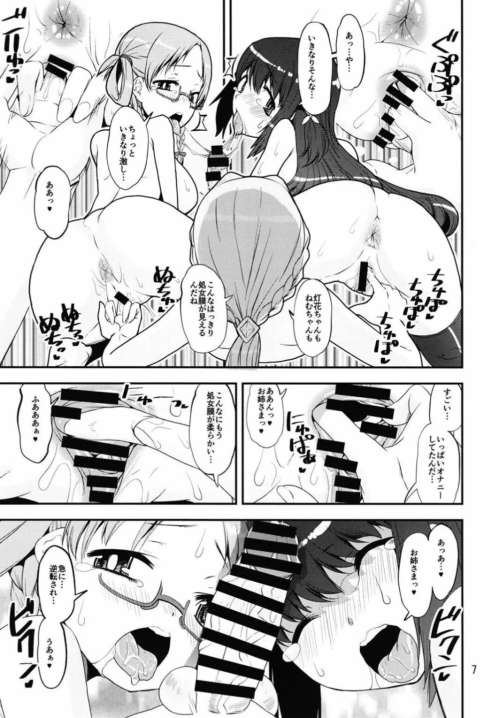 マギウスのはじめて - page7