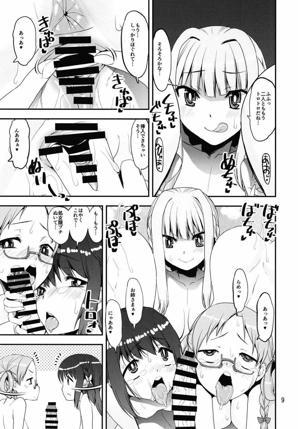 マギウスのはじめて - page9